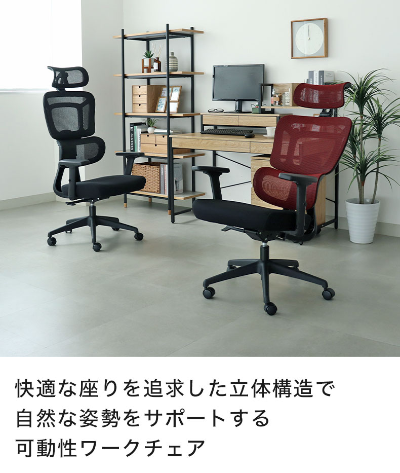 ワークチェア アクティブ