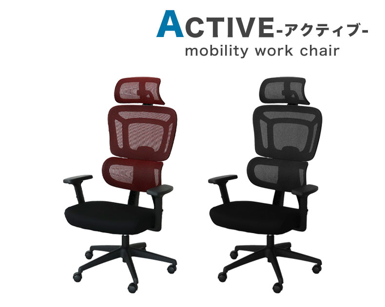 ワークチェア アクティブの機能