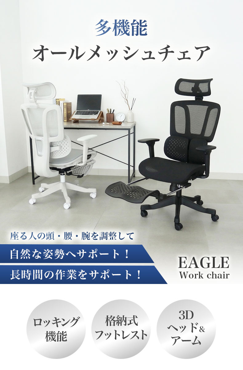 ワークチェア イーグル