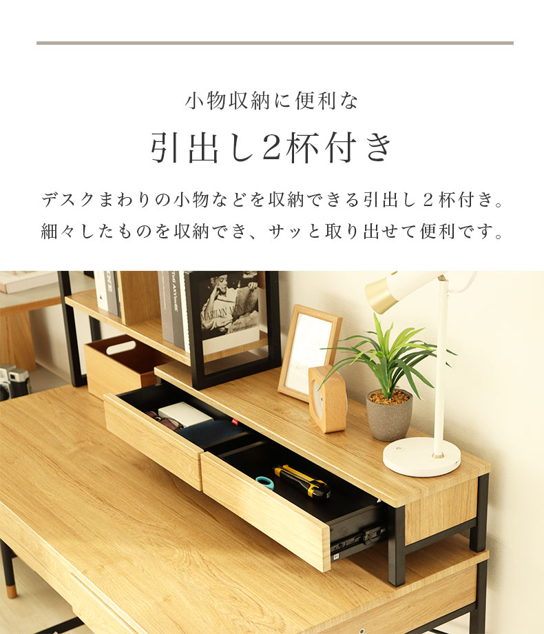 幅120cm デスク2点セット(ラック) エリックの機能