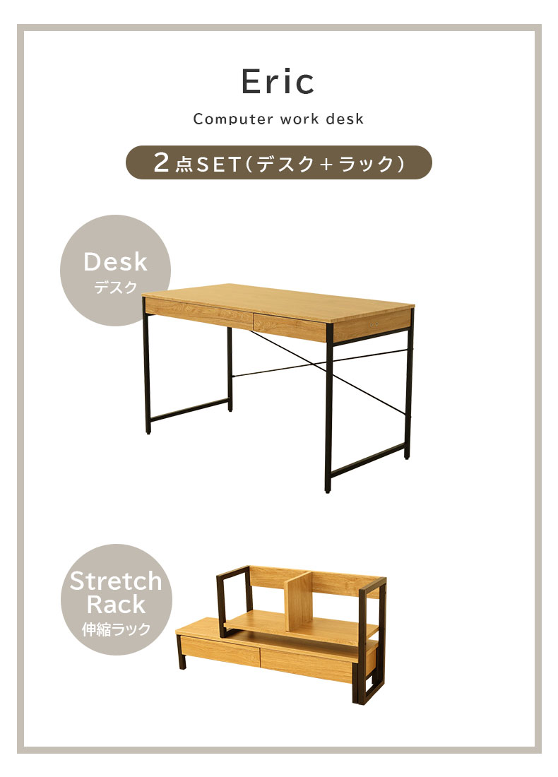 幅120cm デスク2点セット(ラック) エリックの機能