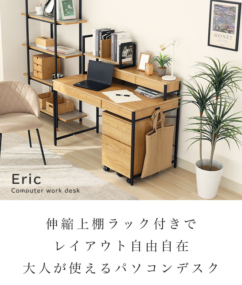 幅120cm デスク3点セット エリック