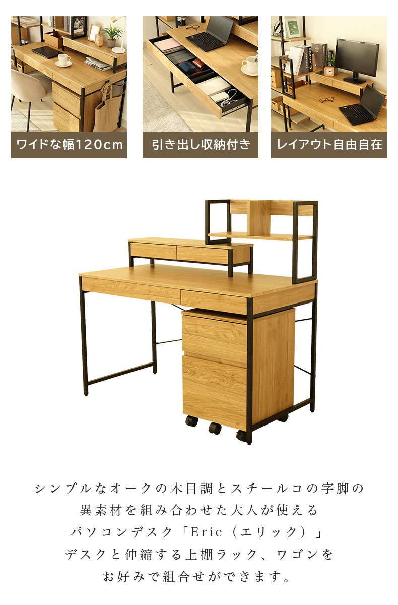 幅120cm デスク3点セット エリックの機能