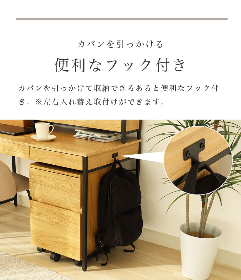 幅120cm デスク3点セット エリックの機能