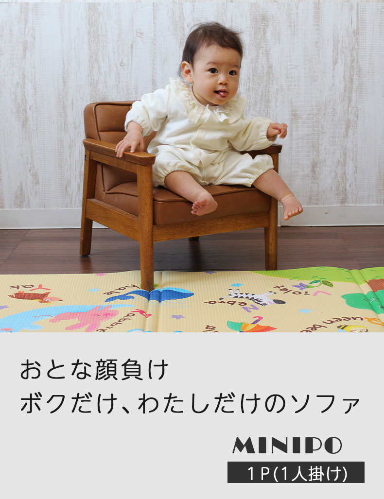 1人用 キッズソファー 子供用 レザー ミニポ3 | １人掛けソファ の通販