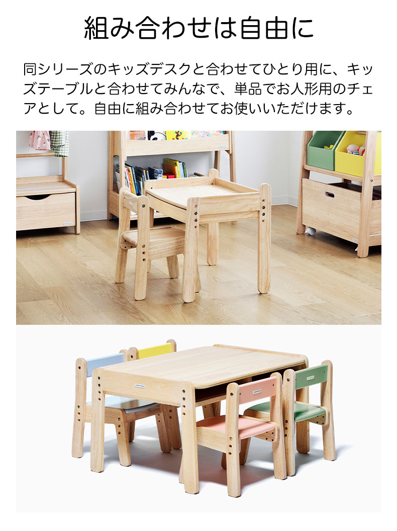キッズチェア ノスタ3 | マナベインテリアハーツ公式通販
