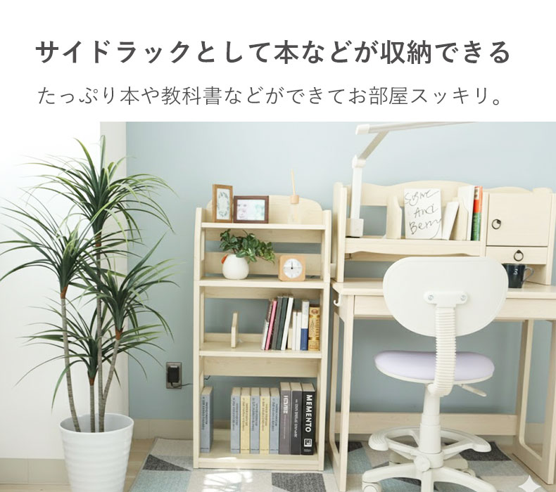 ラック付き学習デスク フローラの機能