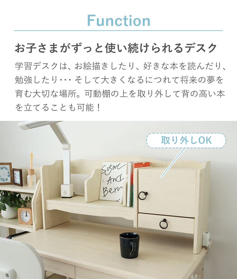 ラック付き学習デスク フローラの機能