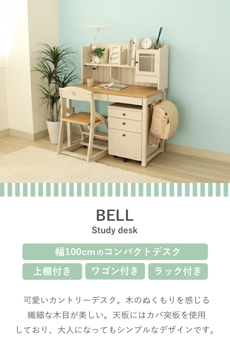 学習デスク2点セット ベル2