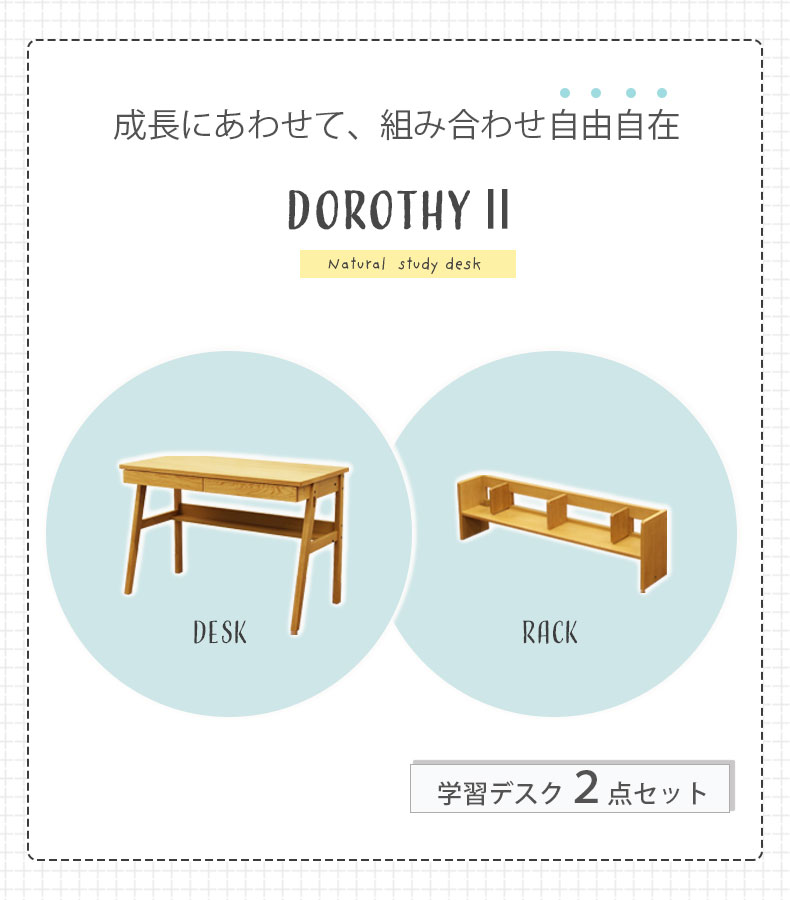 学習デスク2点セット ドロシー2