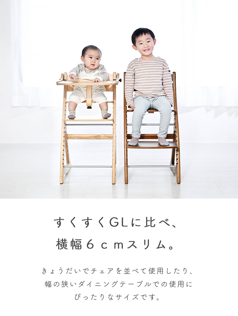 ベビーチェア すくすくチェアスリム-J | マナベインテリアハーツ
