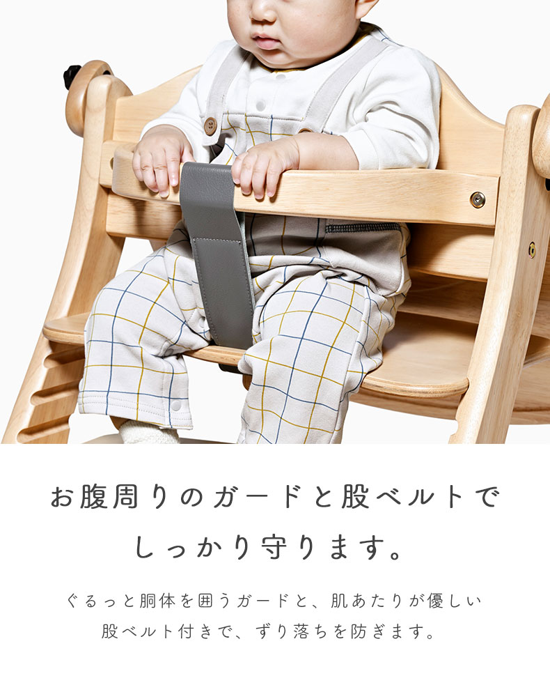 ベビーチェア すくすくチェアスリムGLの機能