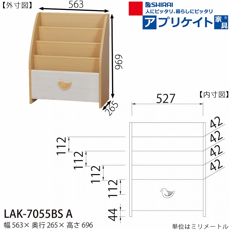 おもちゃ絵本ラックLAK-7055BS A ランドキッズのサイズ1