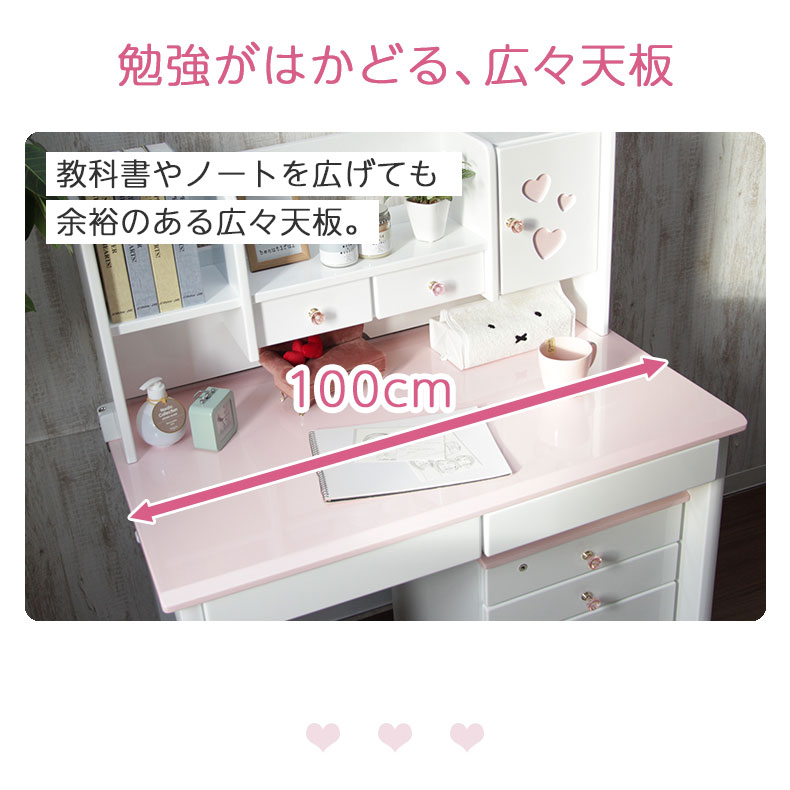 幅100cm 学習デスク ジュリエット2の機能