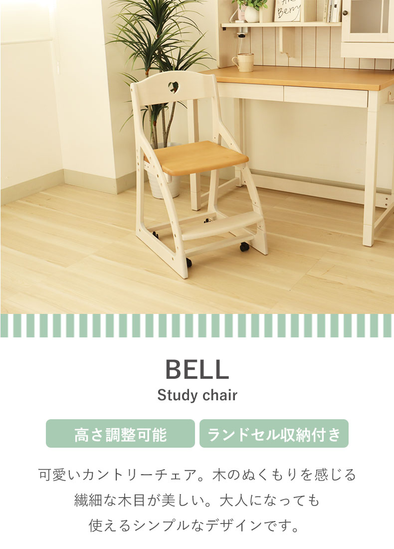 学習チェア ベル2