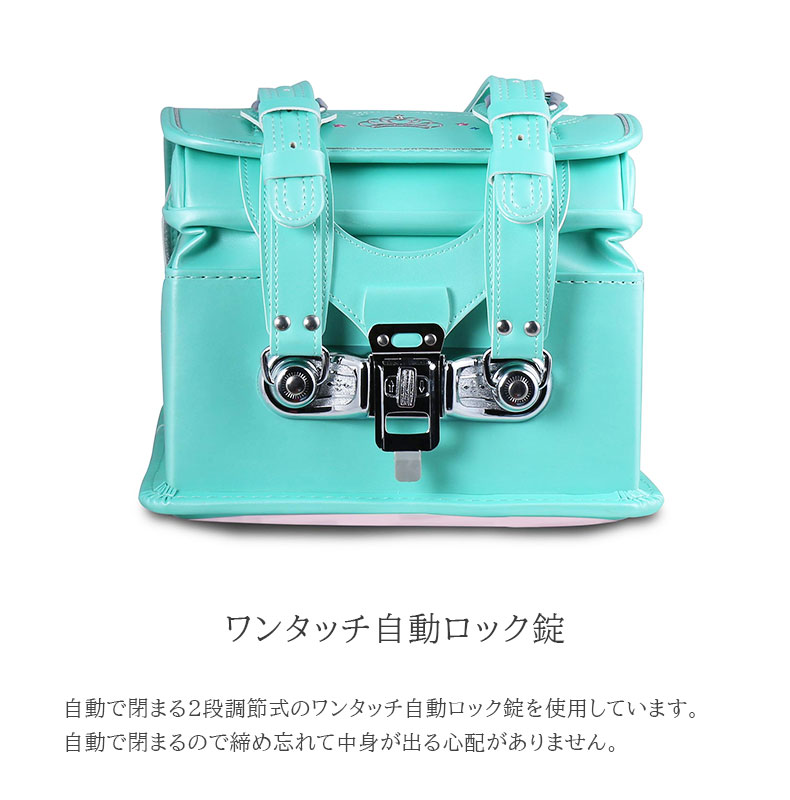 ランドセル コンチェルト クラウンの機能
