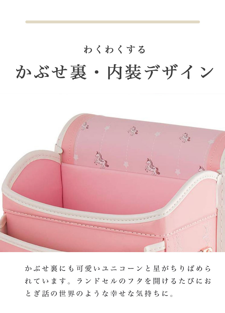 ランドセル クーロン(ユニコーン)の機能