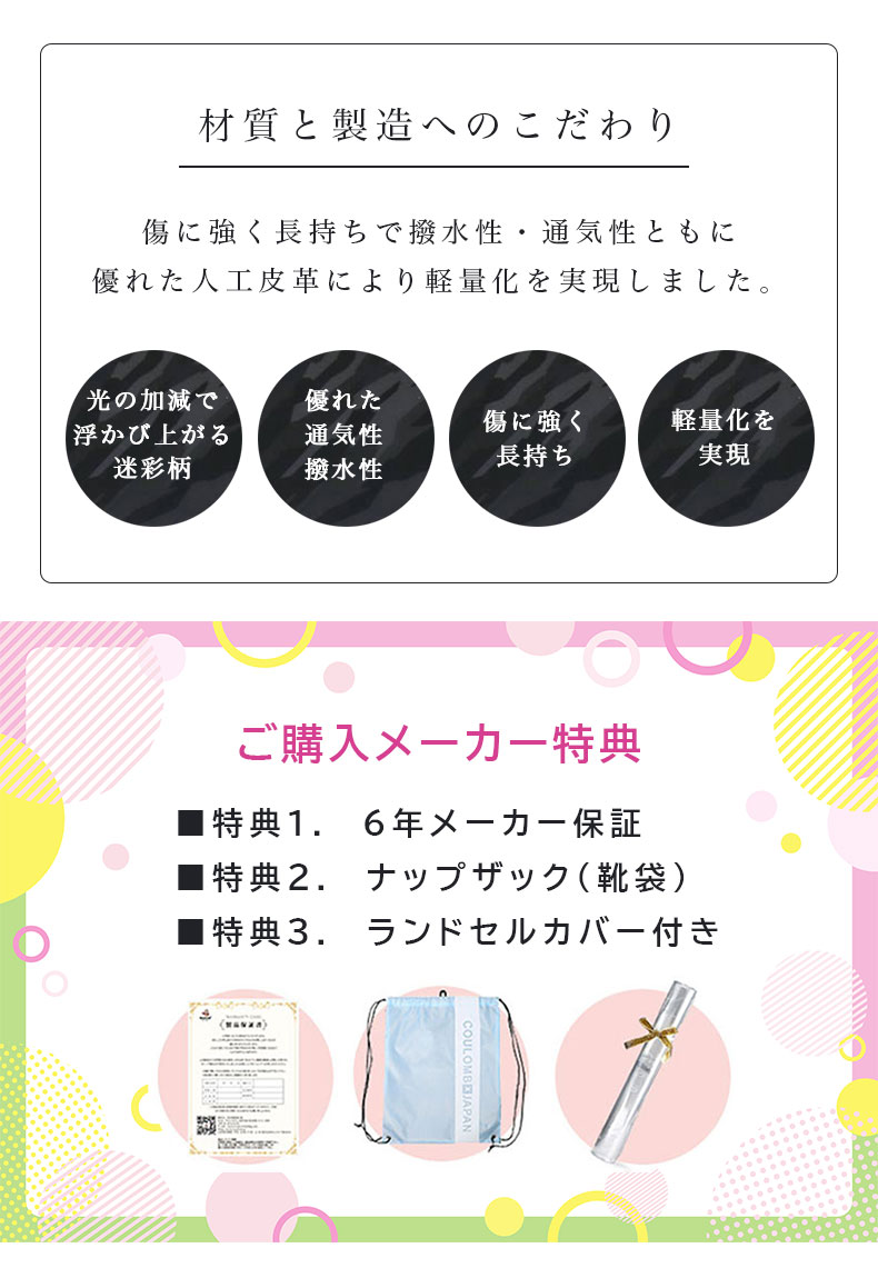 ランドセル クーロン(迷彩)の機能