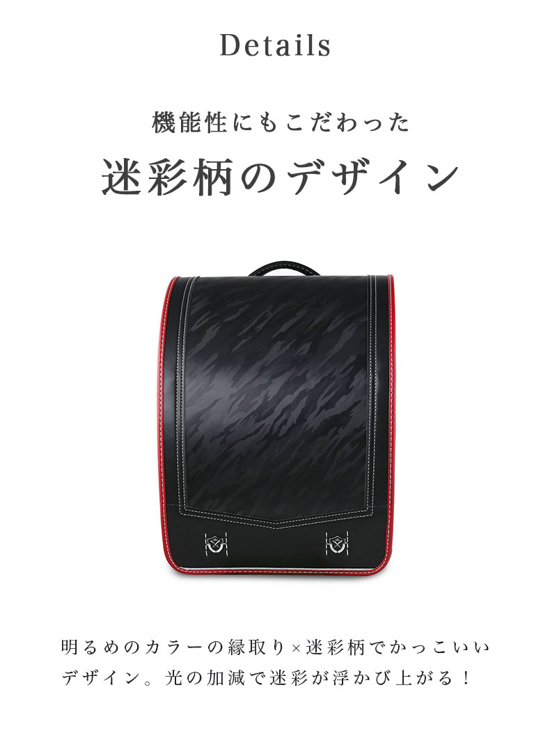 ランドセル クーロン(迷彩)の機能