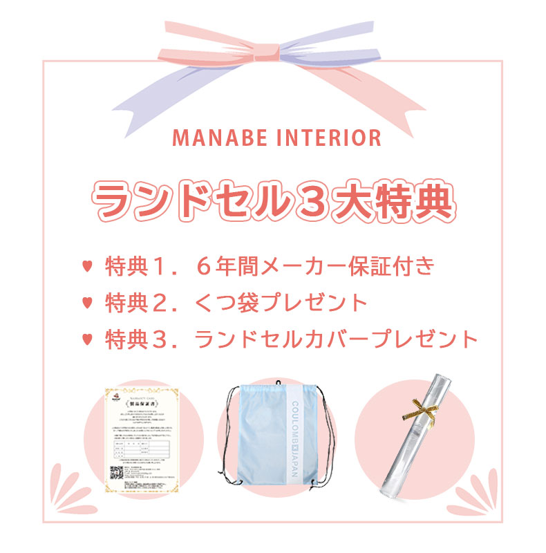 ランドセル ロゼットの機能