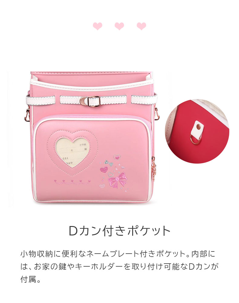 ランドセル ロゼットの機能