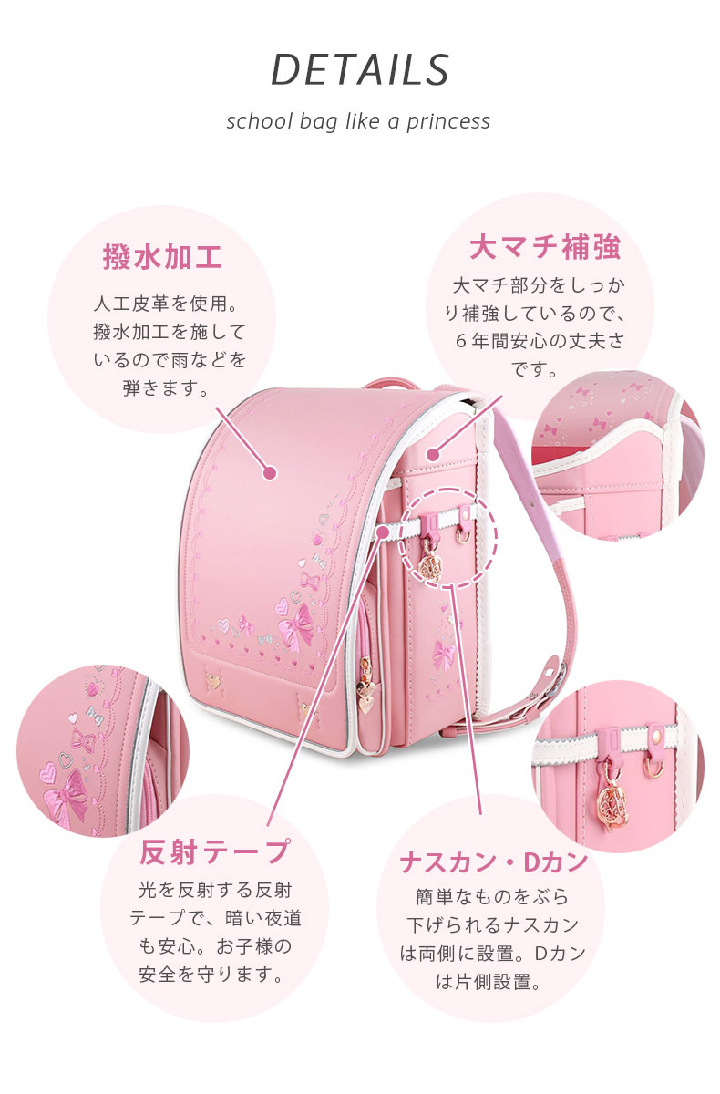 ランドセル ロゼットの機能
