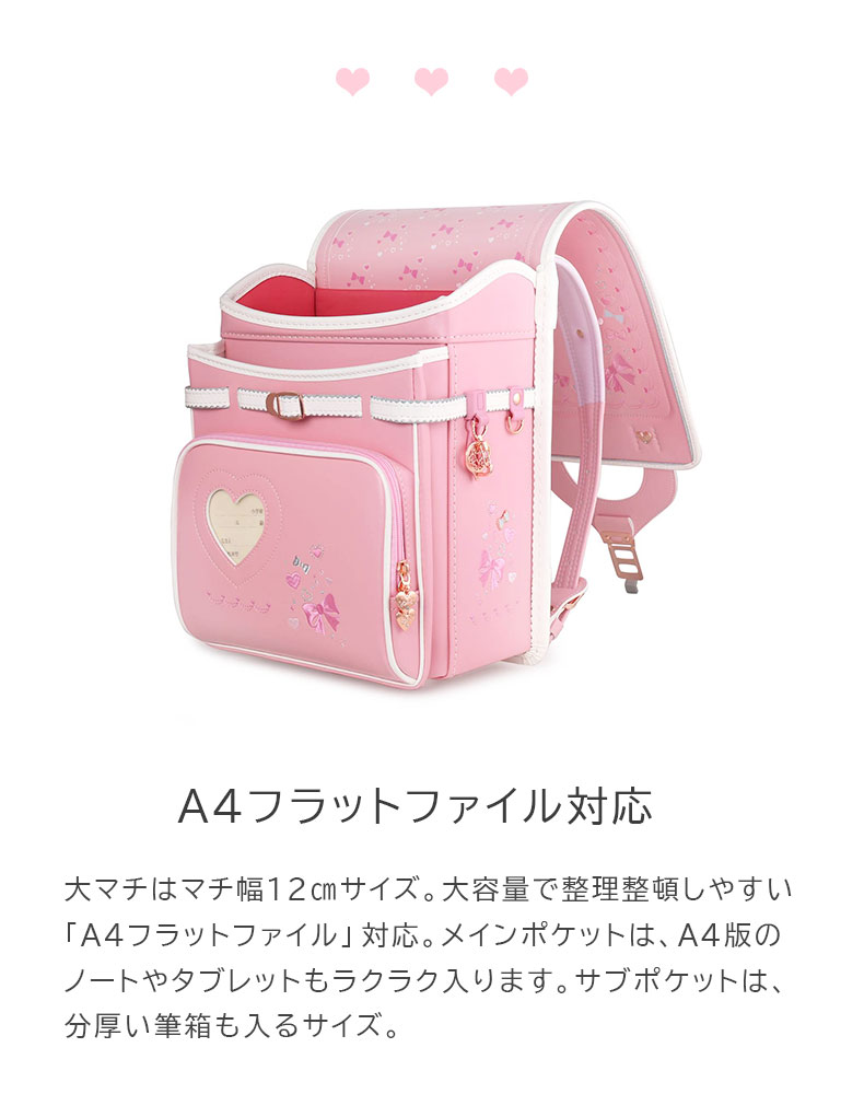 ランドセル ロゼットの機能