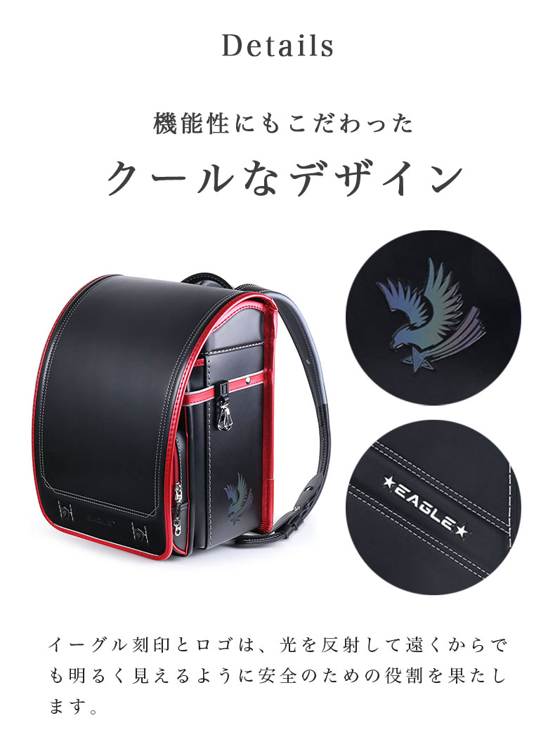 ランドセル クーロン(イーグル)の機能