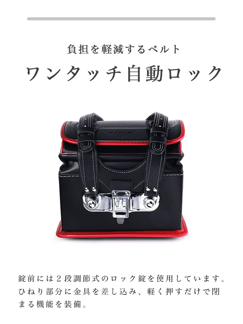 ランドセル クーロン(イーグル)の機能