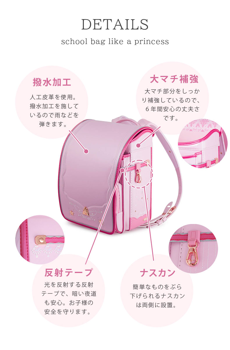 ランドセル クーロン(キャッスル)の機能