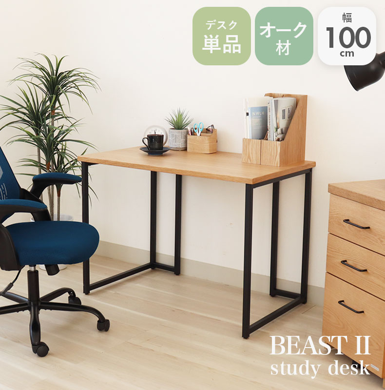 幅100cm 学習デスク ビースト2