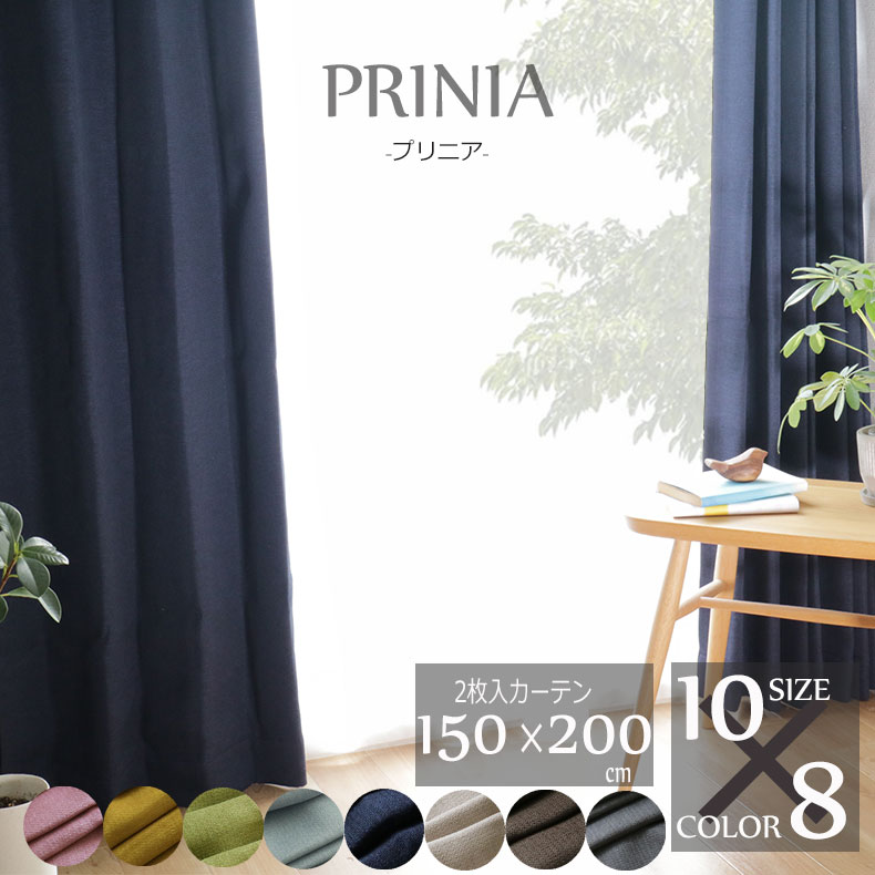 カーテン 通販 おしゃれで良品廉価 マナベインテリアハーツネットショップ 公式