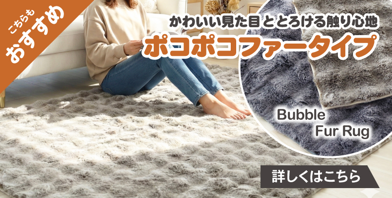 ラグ ロイヤルファーの機能