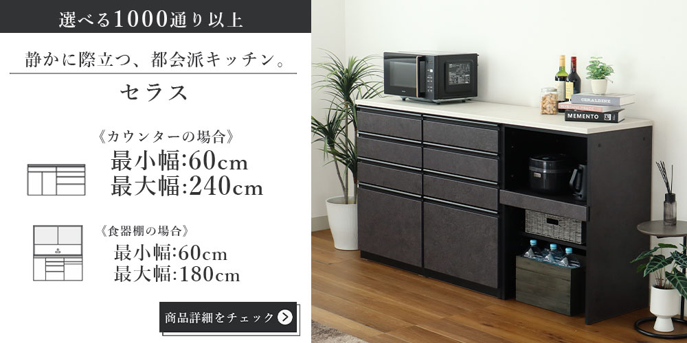 セラスNo.1