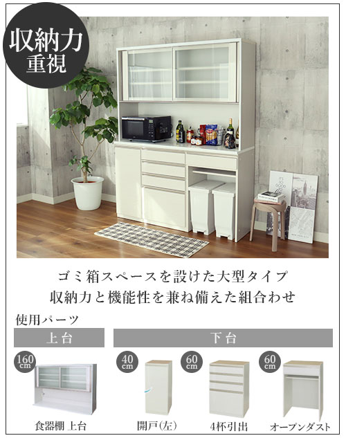 食器棚ネオおすすめ商品