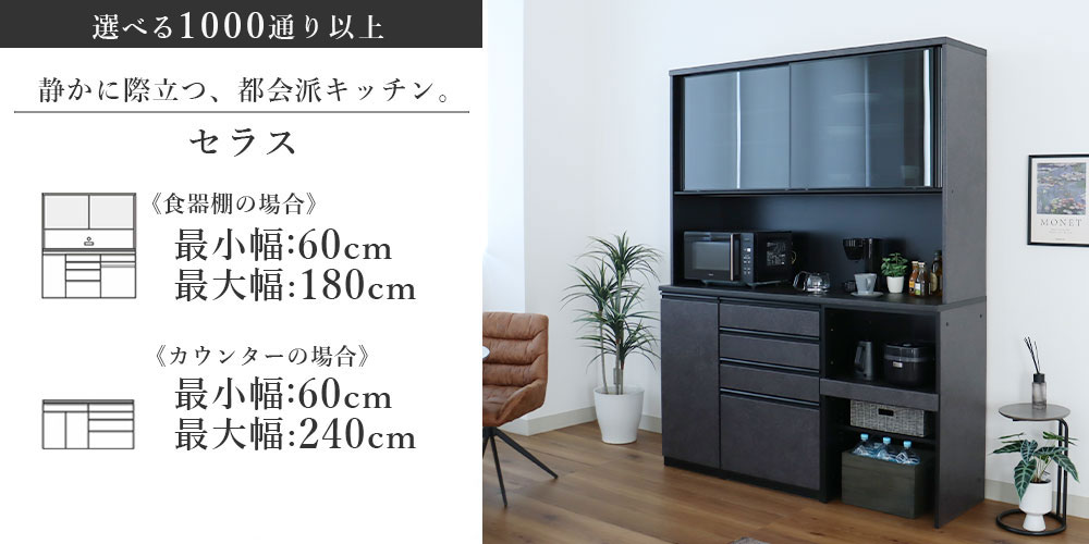 マナベ　食器棚 楽天市場】幅160cm 食器棚 下台40開戸 60引出 60ダスト カカロ