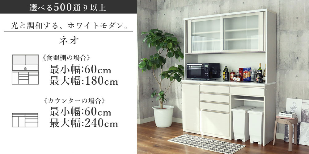 食器棚ネオ2No.1