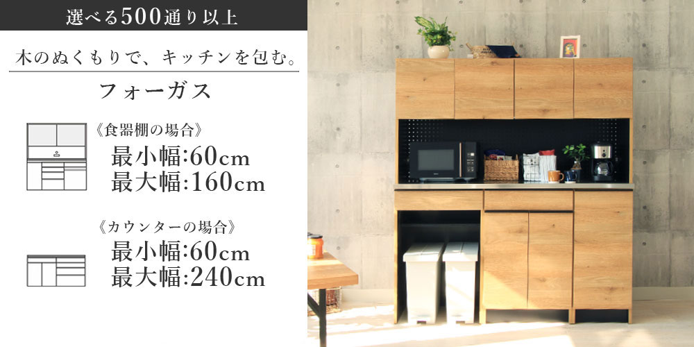 組み合わせ食器棚 通販 |マナベインテリアハーツネットショップ
