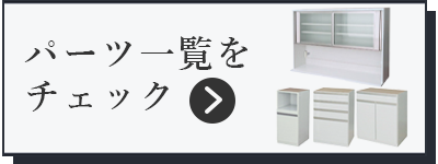 食器棚ネオおすすめ商品