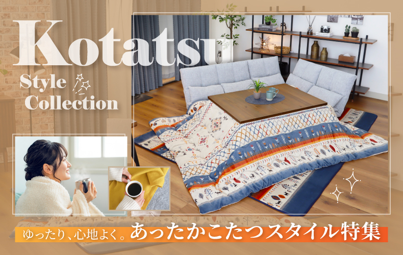 こたつブログ