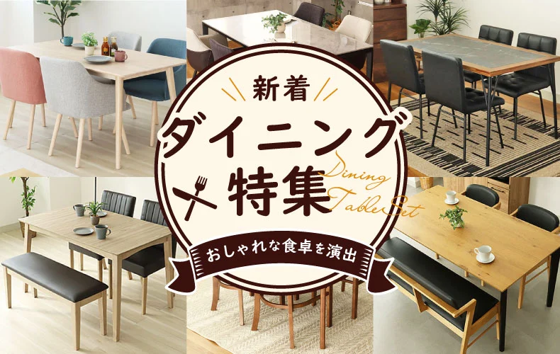 マナベインテリアハーツ【公式通販サイト】家具・インテリアの