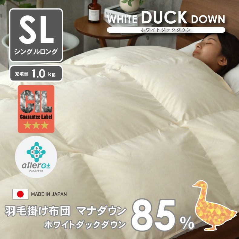 【送料無料】 シングルロング 羽毛掛け布団 マナダウン 国産 抗菌 消臭 WDD85のサムネイル