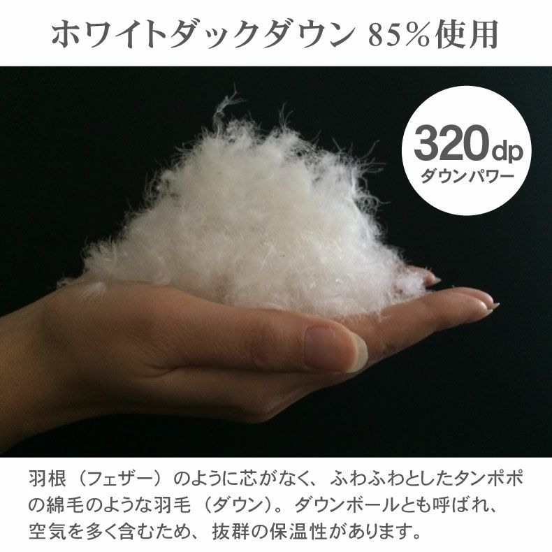 掛け布団・羽毛布団 | 【送料無料】 ダブルロング 羽毛掛け布団 マナダウン 国産 抗菌 消臭 WDD85