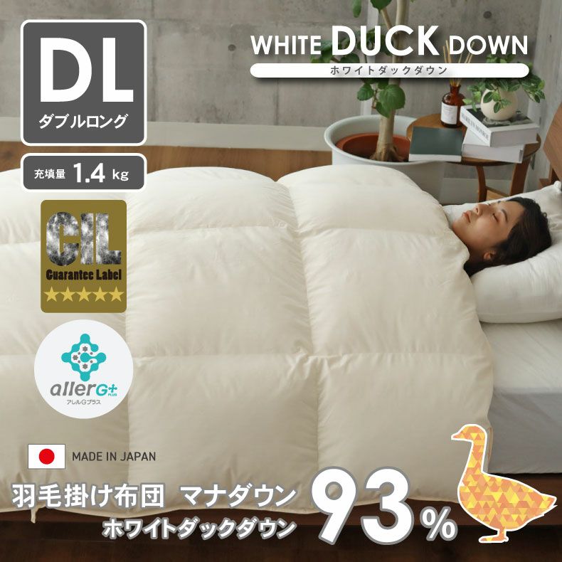 【送料無料】 ダブルロング 羽毛掛け布団 マナダウン 国産 抗菌 消臭 WDD93のサムネイル