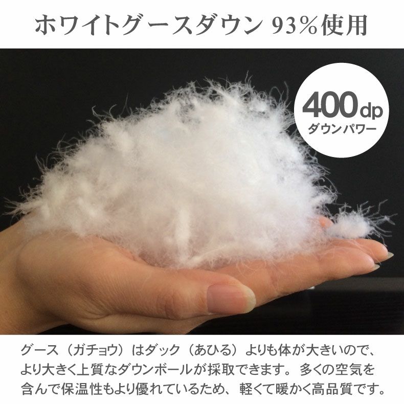 掛け布団・羽毛布団 | 【送料無料】 ダブルロング 羽毛掛け布団 マナダウン 国産 抗菌 消臭 グース WGD93