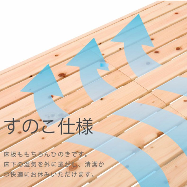 ベッドフレーム | 【通販限定】宮無し 檜ベッド ひのきすのこ