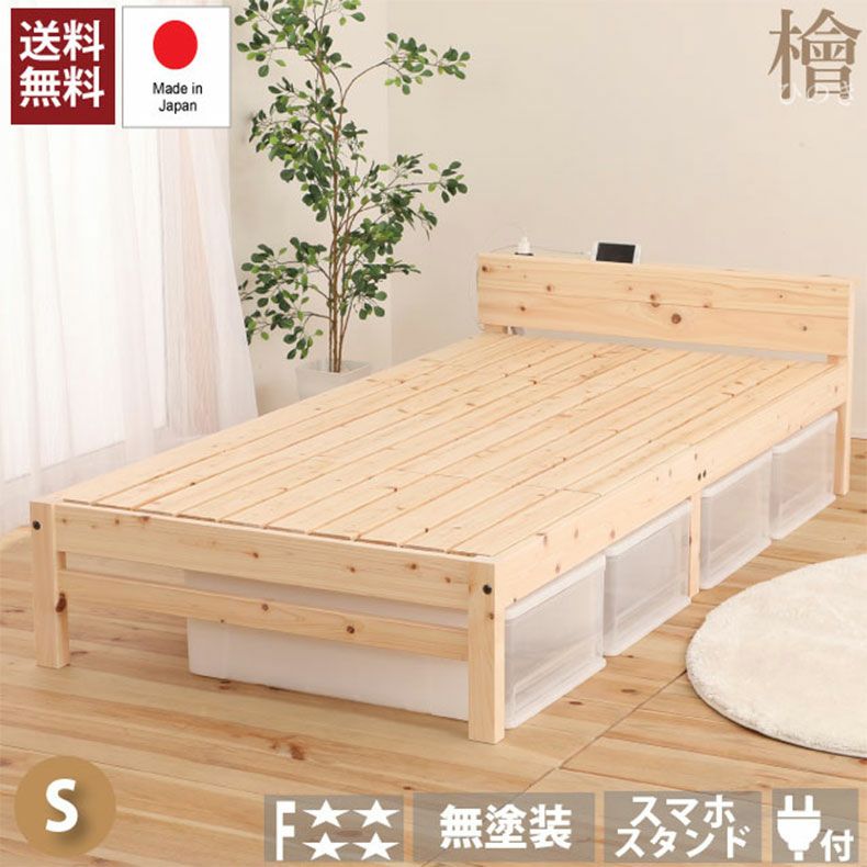 ベッドフレーム | 【通販限定】宮有り ひのきベッド ひのきすのこ 檜