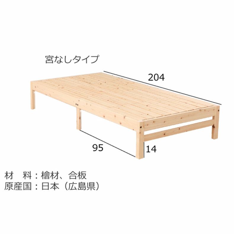 ベッドフレーム | 宮無し 檜ベッド 繊細すのこ