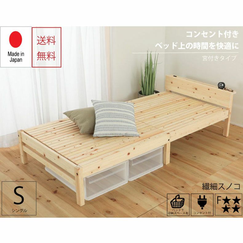 ベッドフレーム | 【通販限定】宮有り 檜ベッド 繊細すのこ