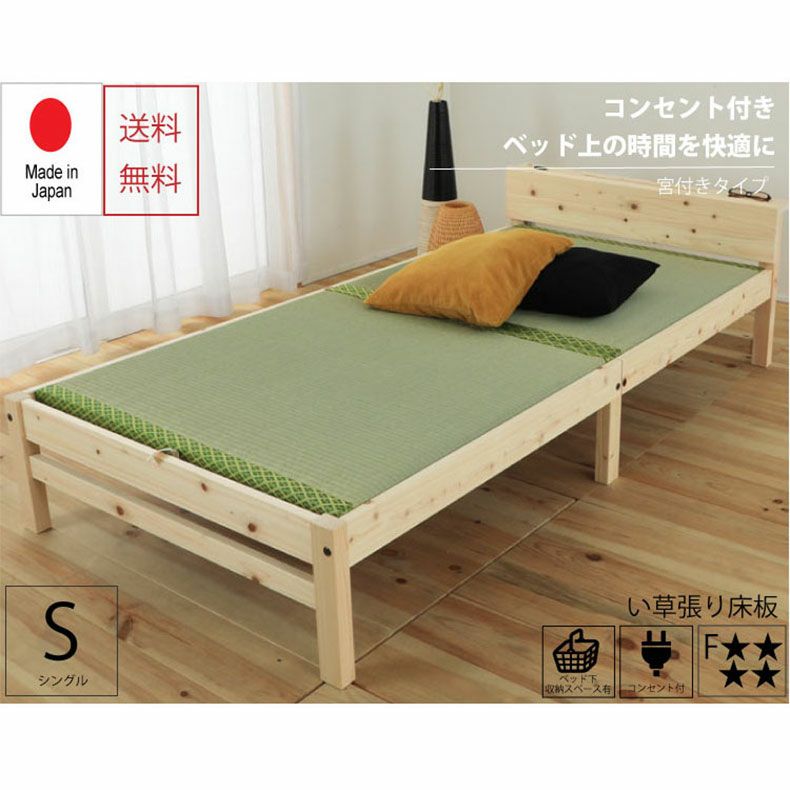 ベッドフレーム | 【通販限定】宮有り 檜ベッド い草張り床板
